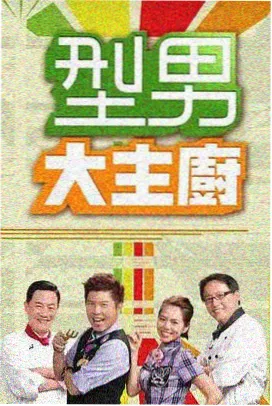 财阀家的小儿子回来了 商战韩剧